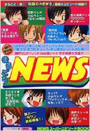 まるごと!NEWS / スタッフnews編 【本】