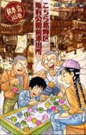 こちら葛飾区亀有公園前派出所 148 ジャンプ・コミックス / 秋本治 アキモトオサム 【コミック】