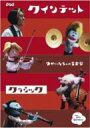 クインテット コレクション ゆかいな5人の音楽家 クラシック 【DVD】