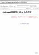 daimasの日記スペシャル 【DVD】