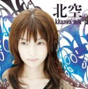 北空未羽 / 北空 【CD】