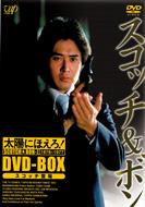 【送料無料】 太陽にほえろ! スコッチ &amp; ボン編 DVD-BOX I 【DVD】のサムネイル