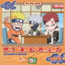 ラジオドラマ / ラジオDJCD: : オー!NARUTOニッポン 其の一 【CD】 1