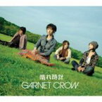 Garnet Crow ガーネットクロウ / 晴れ時計 【CD Maxi】