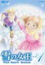 雪の女王 Vol.1 【DVD】