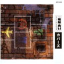 RC Succession アールシーサクセション / カバーズ 【CD】