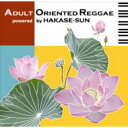 HAKASE-SUN / ADULT ORIENTED REGGAE 【CD】