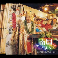 グッチ裕三とグッチーズ / 南国パラダイス 【CD Maxi】