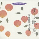 柴田南雄(1916-1996) / 合唱作品集: 東京混声cho 【CD】