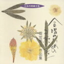 間宮芳生(1929-) / 合唱作品集: 東京混声cho Etc 【CD】