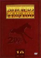 20世紀の名馬100 10 【DVD】