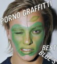 Porno Graffitti ポルノグラフィティー / PORNO GRAFFITTI BEST BLUE'S 【CD】