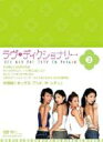 ラヴ・ディクショナリー DVD-BOX 2 【DVD】