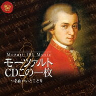 出荷目安の詳細はこちら内容詳細“いいとこどり”シリーズがさらに進化（？）。トラック数は78＋1だが、53の「インデックス」を駆使して、全132トラックをズラリ並べる。が、ちゃんと耳を傾けてしまうと、欲求不満になるのは確実。元曲がコンパクトな分だけ、なんともカユイ仕上がりとなった。(榊)(CDジャーナル　データベースより)曲目リストDisc11.セレナード第13番 ト長調 KV525 「アイネ・クライネ・ナハトムジーク」/2.オペラ 「バスティアンとバスティエンヌ」 KV50 (46b) 序曲/3.オペラ 「ルチオ・シルラ」 KV135 序曲/4.ディヴェルティメント ニ長調 KV136 (125a) 第1楽章 : アレグロ/5.ディヴェルティメント 変ロ長調 KV137 (125b) 第2楽章 : アレグロ・ディ・モルト/6.ディヴェルティメント ヘ長調 KV138 (125c) 第1楽章 : アレグロ/7.モテット 「踊れ喜べ幸いなる魂よ」 ヘ長調 KV165 (158a) アレルヤ (第3楽章 : アレグロ)/8.交響曲 第25番 ト短調 KV183 (173dB) 第1楽章 : アレグロ・コン・ブリオ/9.ファゴット協奏曲 変ロ長調 KV191 (186e) 第1楽章 : アレグロ/10.交響曲 第29番 イ長調 KV201 (186a) 第1楽章 : アレグロ・モデラート/11.ヴァイオリン協奏曲 第3番 ト長調 KV216 第2楽章 : アダージョ/12.ヴァイオリン協奏曲 第4番 ニ長調 KV218 第1楽章 : アレグロ/13.ヴァイオリン協奏曲 第5番 イ長調 KV219 「トルコ風」/14.セレナード 第6番 ニ長調 KV239 「セレナータ・ノットゥルノ」 第1楽章 : マーチ : マエストーソ/15.セレナード 第7番 ニ長調 KV250 (248b) 「ハフナー」 第3楽章 : メヌエット/16.「ああ、ママに言うわ」 による12の変奏曲 ハ長調 KV265 (300e) (通称 : キラキラ星変奏曲)/17.ピアノ協奏曲 第9番 変ホ長調 KV271 「ジュノーム」 第1楽章 : アレグロ/18.ピアノ・ソナタ 第5番 ト長調 KV283 (189h) 第1楽章 : アレグロ/19.フルート四重奏曲 第1番 ニ長調 KV285/20.フルート四重奏曲 第2番 ト長調 K.285a 第2楽章 : テンポ・ディ・メヌエット/21.フルート四重奏曲 第3番 ハ長調 KV Anh.171 (285b) 第2楽章 : 主題 : アンダンティーノ/22.フルート四重奏曲 第4番 イ長調 KV298 第1楽章 : 主題 : アンダンテ/23.交響曲 第31番 ニ長調 KV297 (300a) 「パリ」 第1楽章 : アレグロ・アッサイ/24.オーボエ、クラリネット、ホルン、ファゴットとオーケストラのための協奏交響曲 変ホ長調 K.297b (Anh.C14.01) 第1楽章 : アレグロ/25.フルートとハープのための協奏曲 ハ長調 KV299 (297c)/26.ヴァイオリンとピアノのためのソナタ 第28番 ホ短調 KV304 (300c) 第1楽章 : アレグロ/27.ピアノ・ソナタ 第8番 イ短調 KV310 (300d) 第1楽章 : アレグロ・マエストーソ/28.フルート協奏曲 第1番 ト長調 KV313 (285c) 第2楽章 : アダージョ・ノン・トロッポ/29.オーボエ協奏曲 ハ長調 KV314 (285d) 第1楽章 : アレグロ・アペルト/30.フルート協奏曲 第2番 ニ長調 KV314 (285d) 第3楽章 : アレグロ/31.フルートとオーケストラのためのアンダンテ ハ長調 KV315 (285e)/32.ミサ曲 ハ長調 「戴冠式ミサ」 KV317 第5曲 &lt;アニュス・デイ&gt;/33.セレナード 第9番 ニ長調 KV320 「ポストホルン」 第4楽章 : ロンド : アレグロ・マ・ノン・トロッポ/34.ピアノ・ソナタ 第10番 ハ長調 KV330 第1楽章 : アレグロ・モデラート/35.ピアノ・ソナタ 第11番 イ長調 KV331 (300h) 「トルコ行進曲」/36.ピアノ・ソナタ 第12番 ヘ長調 KV332 (300k)/37.ピアノ・ソナタ 第13番 変ロ長調 KV333 (315c) 第1楽章 : アレグロ/38.ディヴェルティメント 第17番 ニ長調 KV334 (320b) (「ロビニヒ」) 第3楽章 : メヌエット/39.ヴェスペレ (荘厳晩課) ハ長調 KV339 主を讃えよ (ラウダーテ・ドミヌム)/40.オペラ 「ツァイーデ」 KV344 (336b) 第1幕 : 安らかにお休みください、あなた (ツァイーデ)/41.セレナード 第10番 変ロ長調 KV361 (370a) 「グラン・パルティータ」/42.ヴァイオリン、ヴィオラとオーケストラのための協奏交響曲 変ホ長調 KV364 (320d)/43.オーボエ四重奏曲 ヘ長調 KV370 (368b) 第1楽章 : アレグロ/44.オペラ 「後宮からの逃走」 KV384/45.交響曲 第35番 ニ長調 KV385 「ハフナー」/46.幻想曲 ニ短調 KV397 (385g) ~ アレグレット/47.ホルン協奏曲 第1番 ニ長調 KV412/514 (386b) 第1楽章 : アレグロ/48.交響曲 第36番 ハ長調 KV425 「リンツ」/49.ミサ曲 ハ短調 KV427 (417a) 第3曲 &lt;クレド&gt; から エト・インカルナートゥス・エスト/50.ピアノ・ソナタ 第14番 ハ短調 KV457 第1楽章 : モルト・アレグロ/51.弦楽四重奏曲 第17番 変ロ長調 KV458 「狩リ」 第1楽章 : アレグロ・ヴィヴァーチェ・アッサイ
