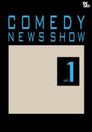 COMEDY NEWS SHOW Vol.1 【DVD】