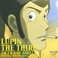 ルパン三世 天使の策略 ～夢のカケラは殺しの香り～ オリジナル・サウンドトラック 【CD】