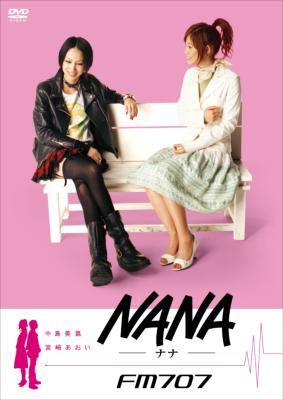 NANA-ナナ- FM707 【DVD】