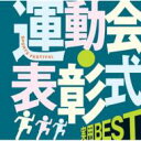 出荷目安の詳細はこちら曲目リストDisc11.ラジオ体操 第一/2.ラデツキー行進曲/3.ミッキー・マウス・マーチ/4.小さな世界/5.ハイホー (「白雪姫」より)/6.おもちゃのチャチャチャ (マーチ)/7.チキチキバンバン/8.小象の行進/9.史上最大の作戦 (マーチ)/10.史上最大の作戦 (マーチ ロングヴァージョン)/11.トランペットふきの休日/12.アンバースディ・ソング (「不思議の国のアリス」より)/13.クシコスの郵便馬車マーチ/14.お江戸日本橋/15.天国と地獄 (マーチ)/16.天国と地獄 (マーチ ロングヴァージョン)/17.スネアドラムのロール (1)/18.スネアドラムのロール (2)/19.ファンファーレ (「アイーダ」より)/20.見よ勇者は帰る/21.見よ勇者は帰る (ロングヴァージョン)