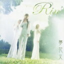 Rin' リン / 夢花火 【CD Maxi】
