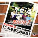 Booth3 / これを夢と呼ぼう 【CD Maxi】