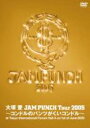 大塚愛 オオツカアイ / JAM PUNCH Tour 2005 〜コンドルのパンツがくいコンドル〜 【DVD】