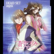 Angela アンジェラ / 蒼穹のファフナー RIGHT OF LEFT イメージソング DEAD SET 【CD Maxi】