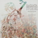 ラジアータ ストーリーズ アレンジアルバム 【CD】