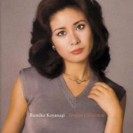 小柳ルミ子 コヤナギルミコ / ゴールデン☆ベスト 小柳ルミ子 シングル・コレクション 【CD】