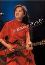 中島みゆき ナカジマミユキ / 中島みゆきライヴ! Live at Sony Pictures Studios in L.A. 【DVD】