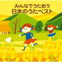 COLEZO!: : みんなでうたおう 日本のうたベスト 【CD】