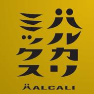 HALCALI ハルカリ / ハルカリミックス 【CD】