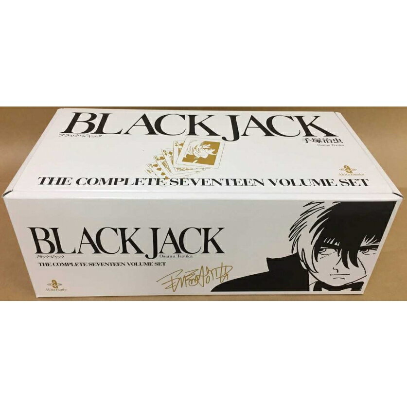 楽天HMV＆BOOKS online 1号店BLACK JACK（ブラック・ジャック）全17巻セット（化粧箱入り） / 手塚治虫 テヅカオサム 【文庫】