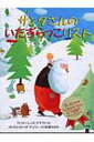 出荷目安の詳細はこちら商品説明サンタさんのいたずらっこリストに名前がのってる子どもたちは、クリスマスプレゼントがもらえないんだって。さてさて、みんな今年のクリスマスはプレゼントがもらえるかな…。〈デュラン〉ストラスブールの装飾芸術学校で学ぶ。ヨーロッパやアメリカで、いくつかの絵本の絵を描いている。