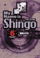 MY NAME IS SHINGO わたしは真悟 VOLUME 6 小学館文庫 / 楳図かずお ウメズカズオ 【文庫】