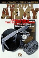 パイナップルARMY 4 小学館文庫 / 工藤かずや 【文庫】
