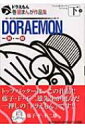 ドラえもん巻頭まんが作品集 下巻(VOL.24→VOL.4 てんとう虫コミックススペシャル / 藤子F不二雄 フジコフジオエフ 