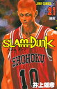 SLAM DUNK #21 ジャンプ・コミックス / 井上雄彦 イノウエタケヒコ 