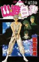 幽☆遊☆白書 19 ジャンプコミックス / 冨樫義博 トガシヨシヒロ 【コミック】