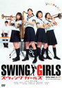 スウィングガールズ スペシャル・エディション 【DVD】