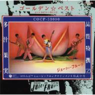 Juicy Fruits ジューシーフルーツ / ゴールデン☆ベスト ジューシィ・フルーツ-多汁果実 品質特撰- 【CD】のサムネイル