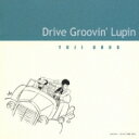 大野雄二 / Drive Groovin 039 Lupin 【CD】