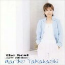 高橋真梨子 タカハシマリコ / the best〜new edition〜 【CD】