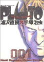 PLUTO 鉄腕アトム「地上最大のロボット」より 1 ビッグコミックス / 浦沢直樹 ウラサワナオキ 【コミック】