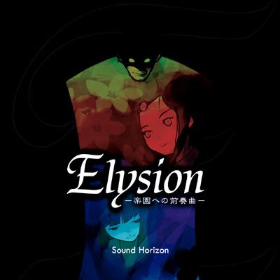 Sound Horizon サウンドホライズン / Elysion -楽園への前奏曲- 【CD】