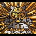 Hard Trance Rave #3 【CD】