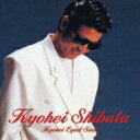 柴田恭兵 / GOLDEN☆BEST 柴田恭兵 〜KYOUHEI EYED SOUL〜 【CD】