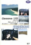 世界のエアライナーシリーズ Cessna172フライトドキュメント-7バンタヤン空港→イロイロ→マクタン国際空港 【DVD】