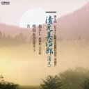 清元美治郎 / 第3回ビクター伝統文化振興財団賞「奨励賞」清元美治郎 【CD】
