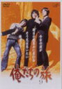 俺たちの旅 VOL.9 【DVD】
