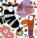 えいごのうたベスト25 ABCのうた メリーさんのひつじ 【CD】